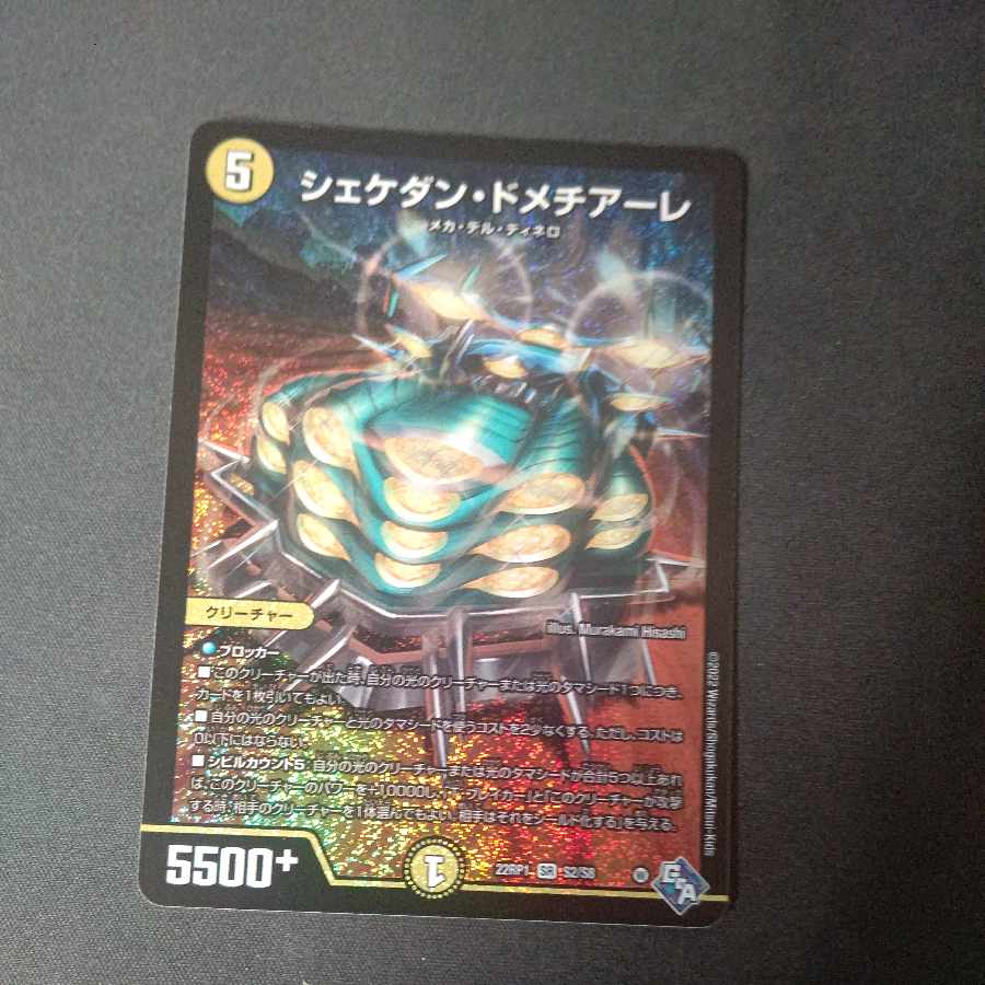 Shekedan Domethiare SR S2/S8