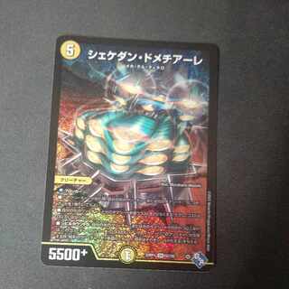 Shekedan Domethiare SR S2/S8