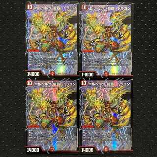 ボルベルグ・龍覇・ドラゴン SR 12/130　4枚