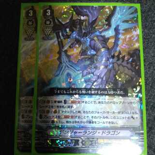 デンジャーランジ･ドラゴン