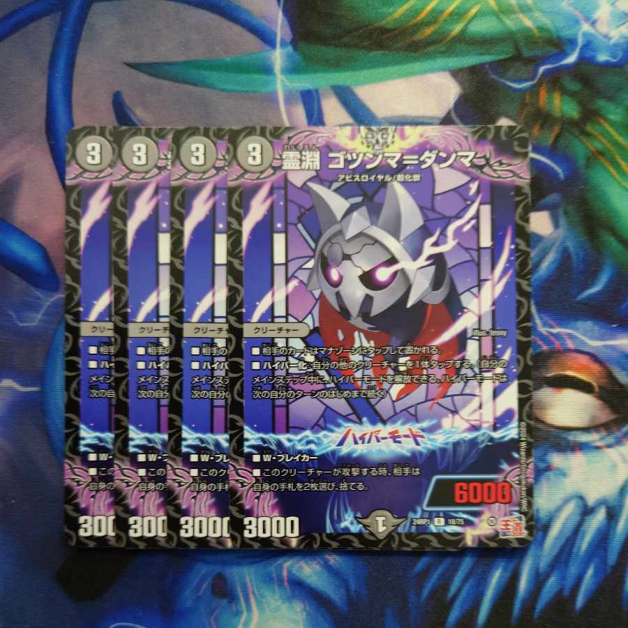 Ling Abyss Gottsumma-Dumma R 18/75