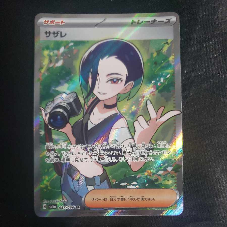 サザレ SR 087/066