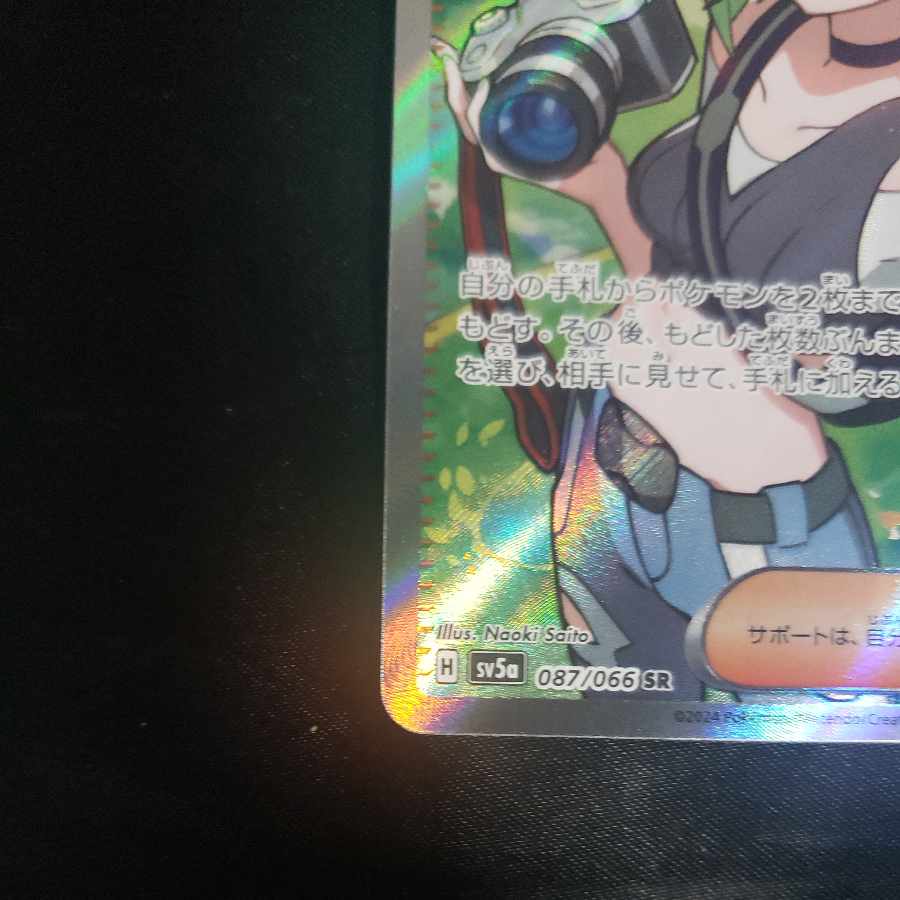 サザレ SR 087/066