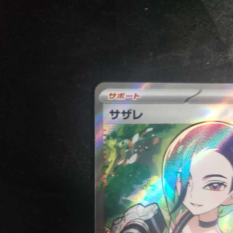 サザレ SR 087/066