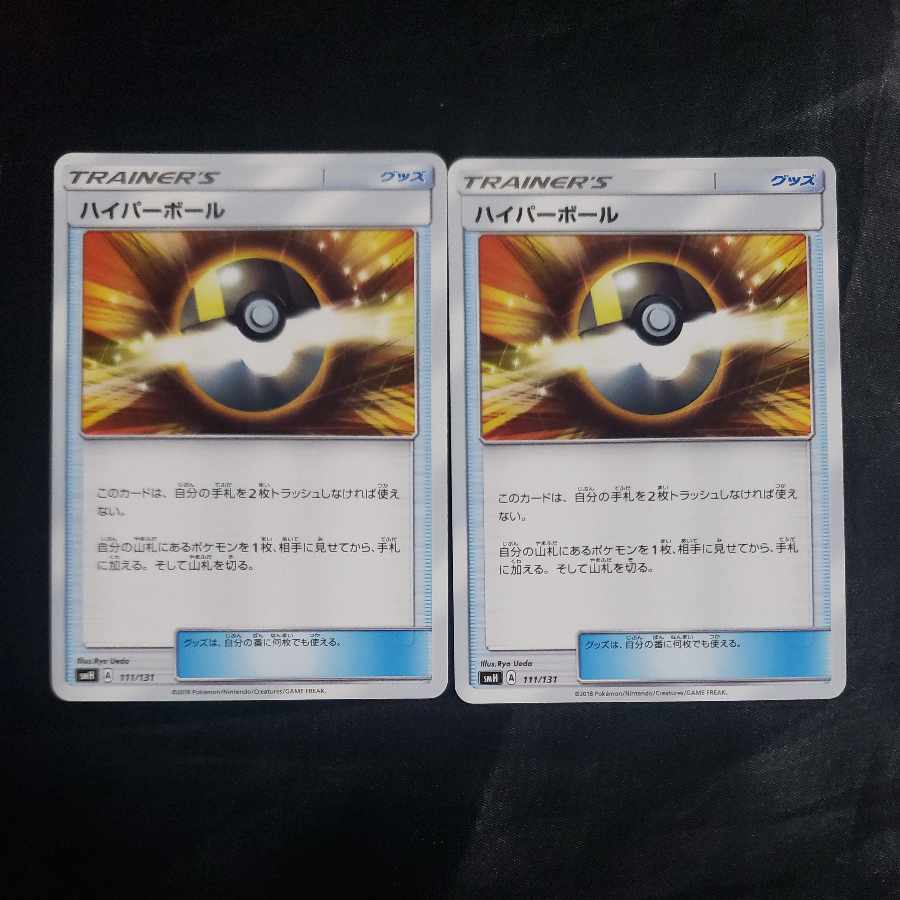 ハイパーボール TD 111/131(2枚セット)