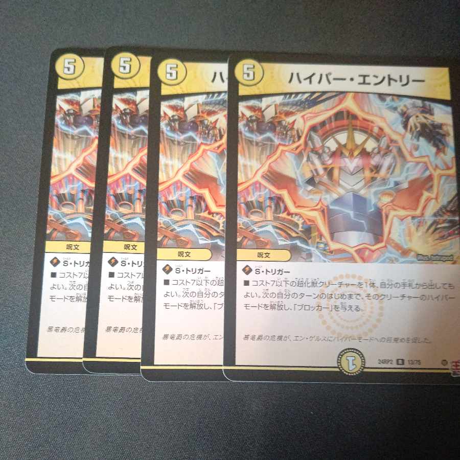 Hyper Entry R 13/75 Set of 4