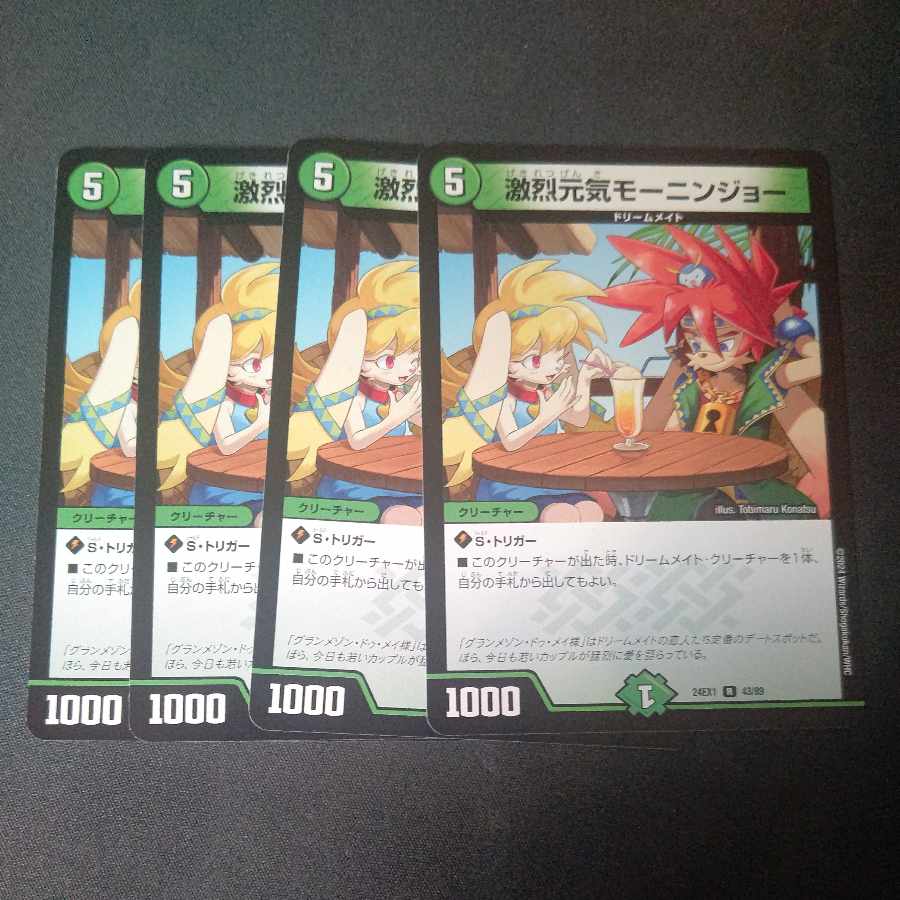 激烈元気モーニンジョー 4枚セット