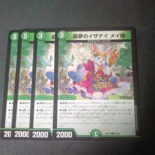 Forest Dream of Izanai Rosa-sama U Set of 4