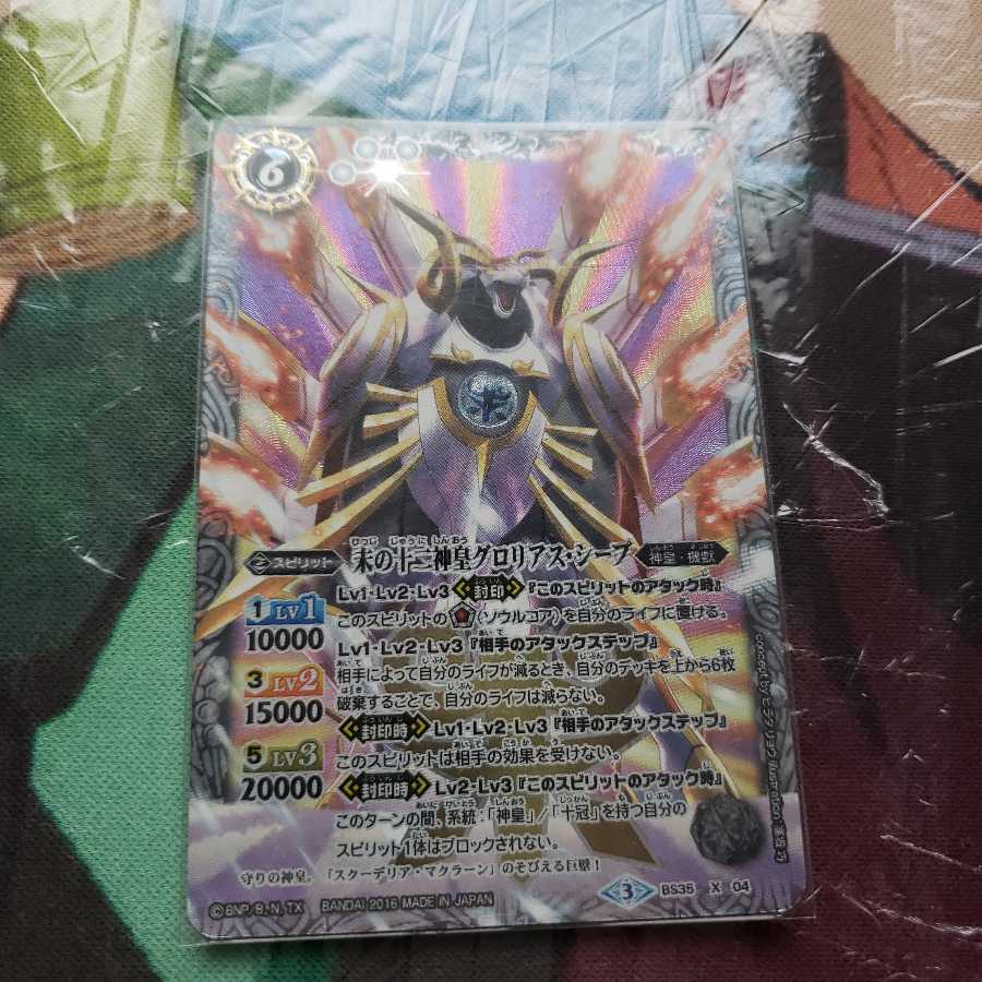 グロリアスシープ 1枚