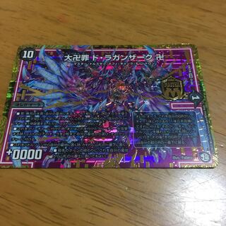 ド・ラガンザーク 1枚