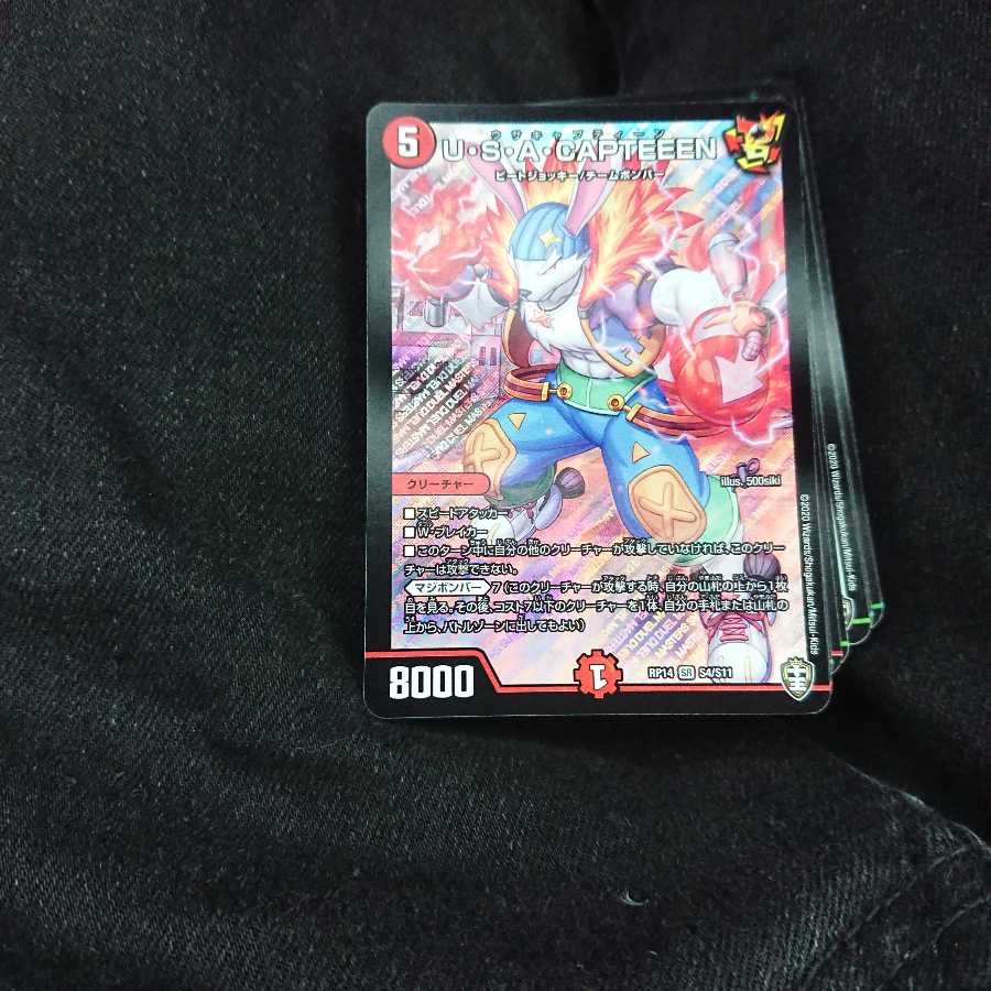 U・S・A・CAPTEEEN ウサキャプティーン