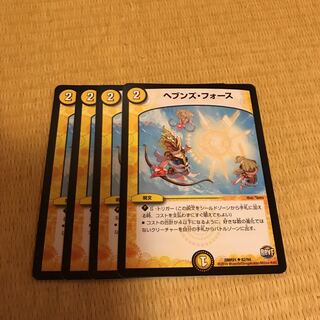 ヘブンズフォース