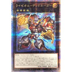 〔状態A-〕ライゼオルデッドネーダー【クォーターセンチュリーシークレット】{DBCB-JP007}《エクシーズ》