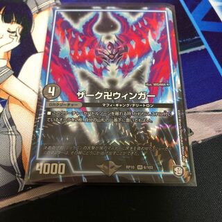 ザーク卍ウィンガー