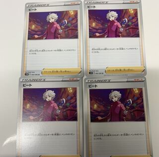 ビート4枚セット 4枚