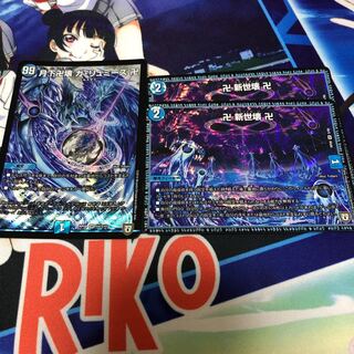 月下卍壊 ガ・リュミーズ卍1枚 新世界2枚