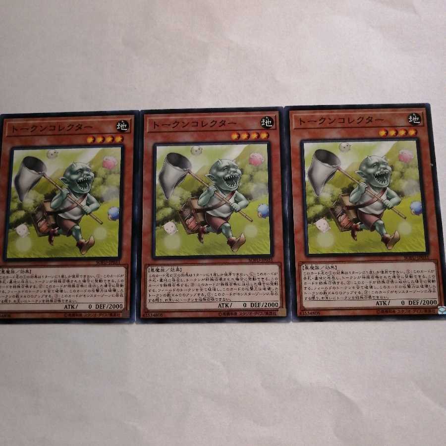 トークンコレクター