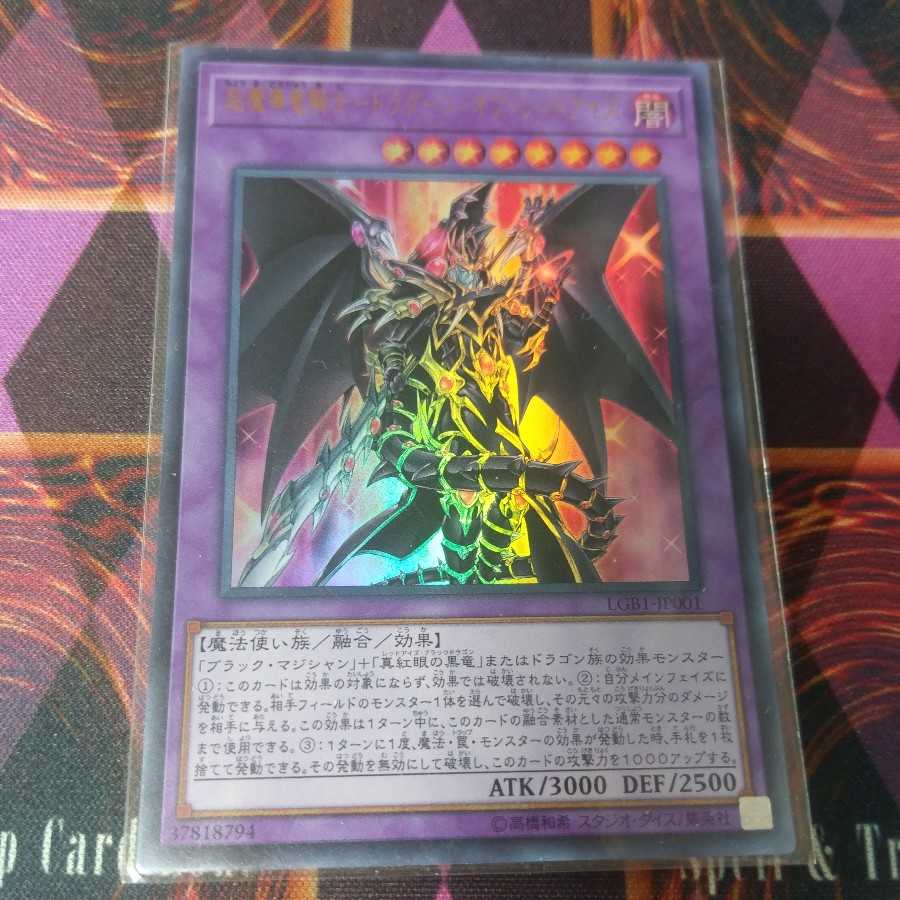 超魔導竜騎士-ドラグーン・オブ・レッドアイズ UR 1枚