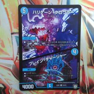 ハリケーン・クロウラー/ブレイン・チャージャー
