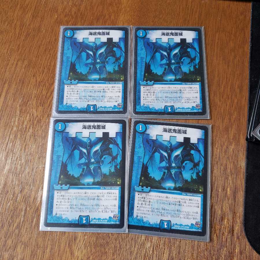 海底鬼面城 4枚セット