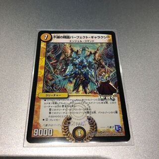 不滅の精霊パーフェクト・ギャラクシー