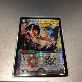 悠久を統べる者 フォーエバー・プリンセス