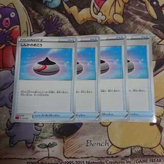 しんかのおこう【-】{010/021} [sC]