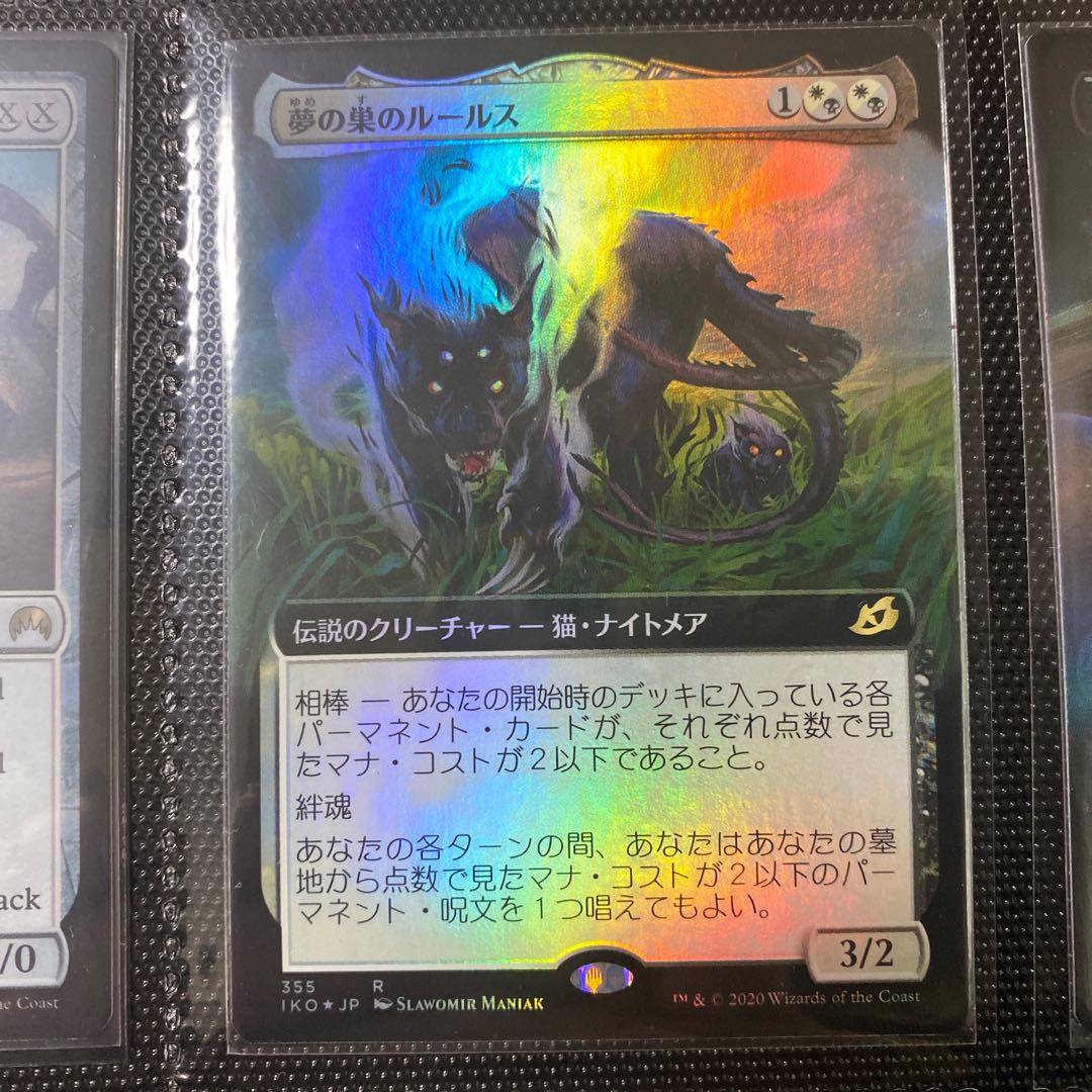 夢の巣のルールス　拡張FOIL