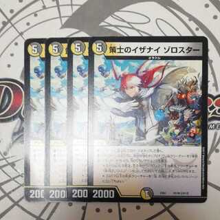 Isanai Zoroaster, the Schemer