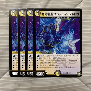 魔光騎聖ブラッディ・シャドウ