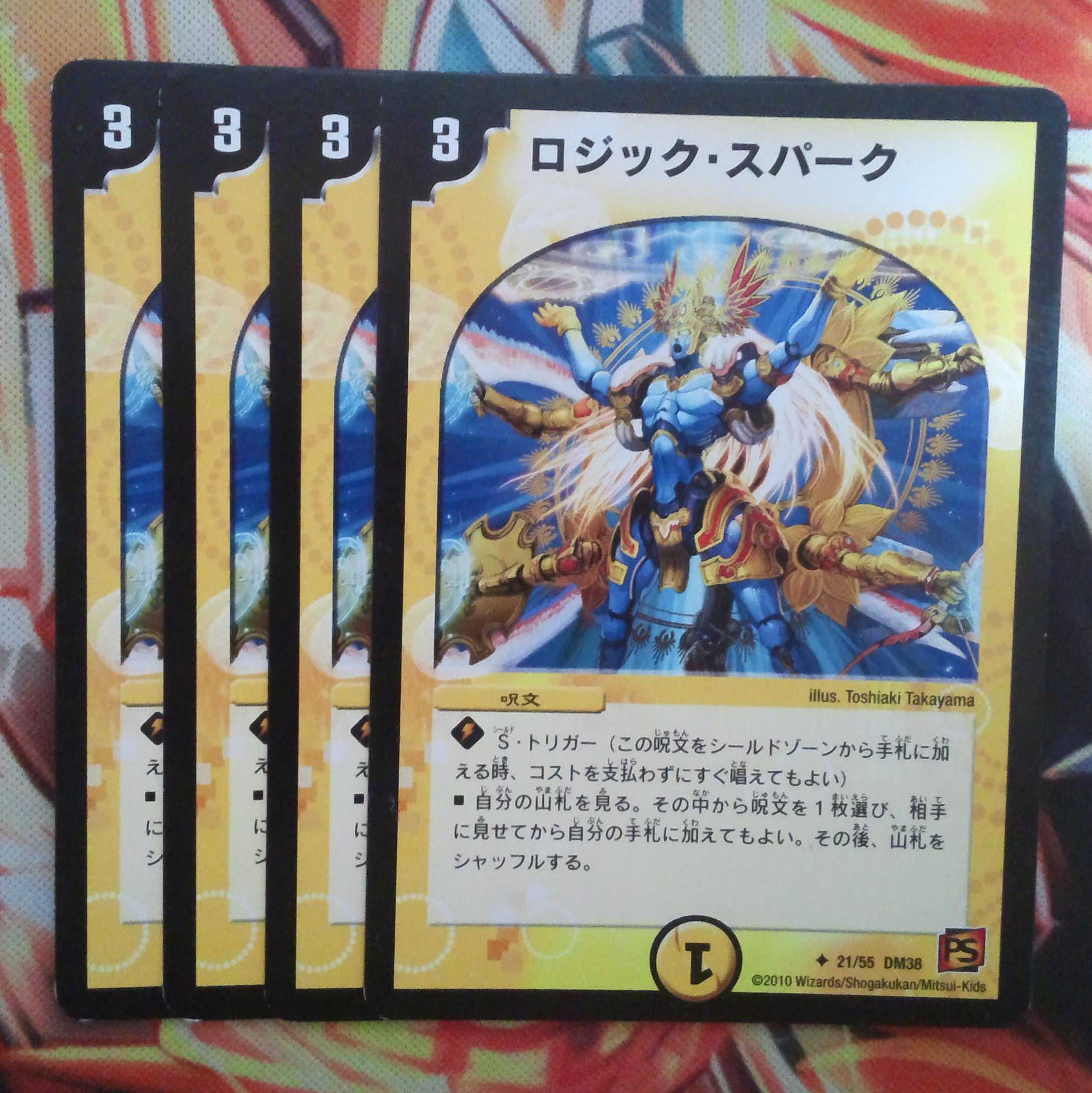 ロジック・スパーク 四枚セット