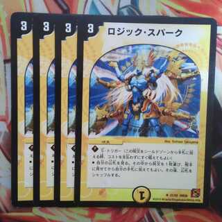 ロジック・スパーク 四枚セット