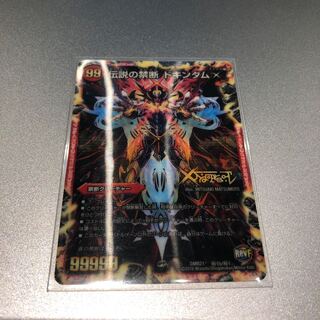 禁断 -封印されしX-｜伝説の禁断 ドキンダムX