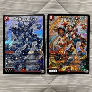 “血煙”マキシマム