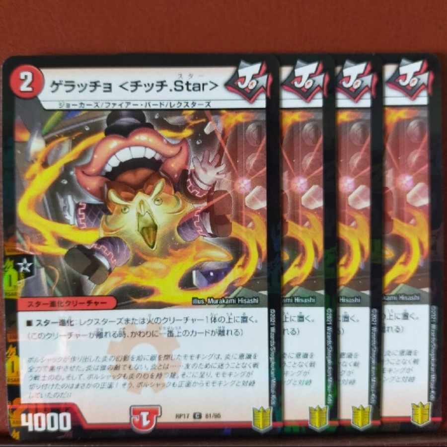 kng255-257セット割引 ゲラッチョ <チッチ.Star> C-foil 81/95