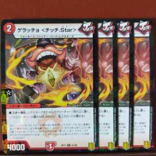 kng255-257セット割引　ゲラッチョ <チッチ.Star> C-foil 81/95