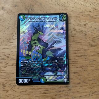 ウマキン☆プロジェクト