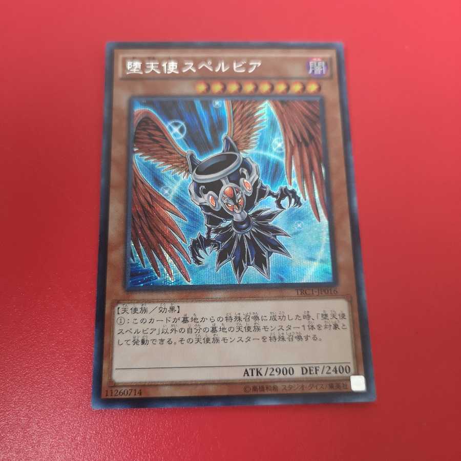 堕天使スペルビア SE　TRC-JP016
