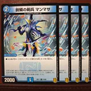 kng52-54セット割引　鋭鱗の剣兵 マンマサ C 70/95