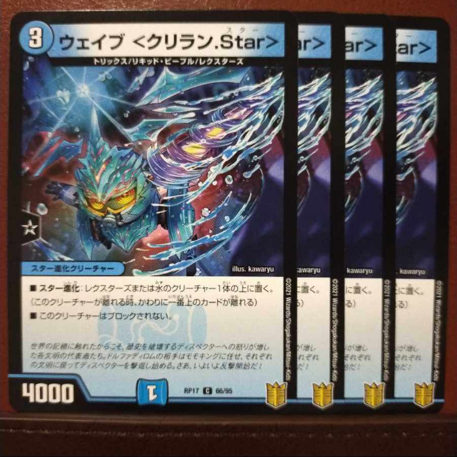 kng43-45セット割引 ウェイブ <クリラン.Star> C 66/95