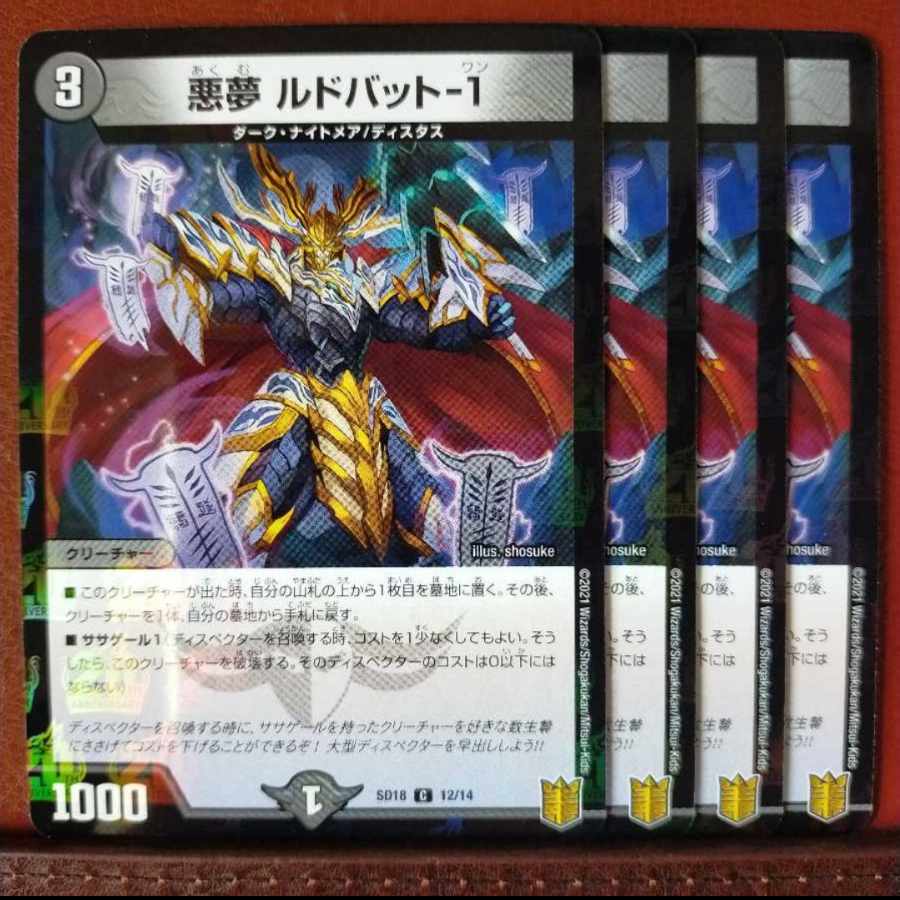 etd3461-3462.3465-3466セット割引 悪夢 ルドバット-1 C-foil 76/95