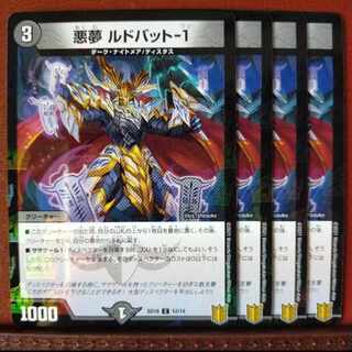 etd3461-3462.3465-3466セット割引　悪夢 ルドバット-1 C-foil 76/95