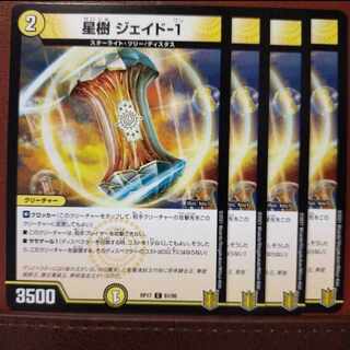 kng113-115セット割引　星樹 ジェイド-1 C 61/95