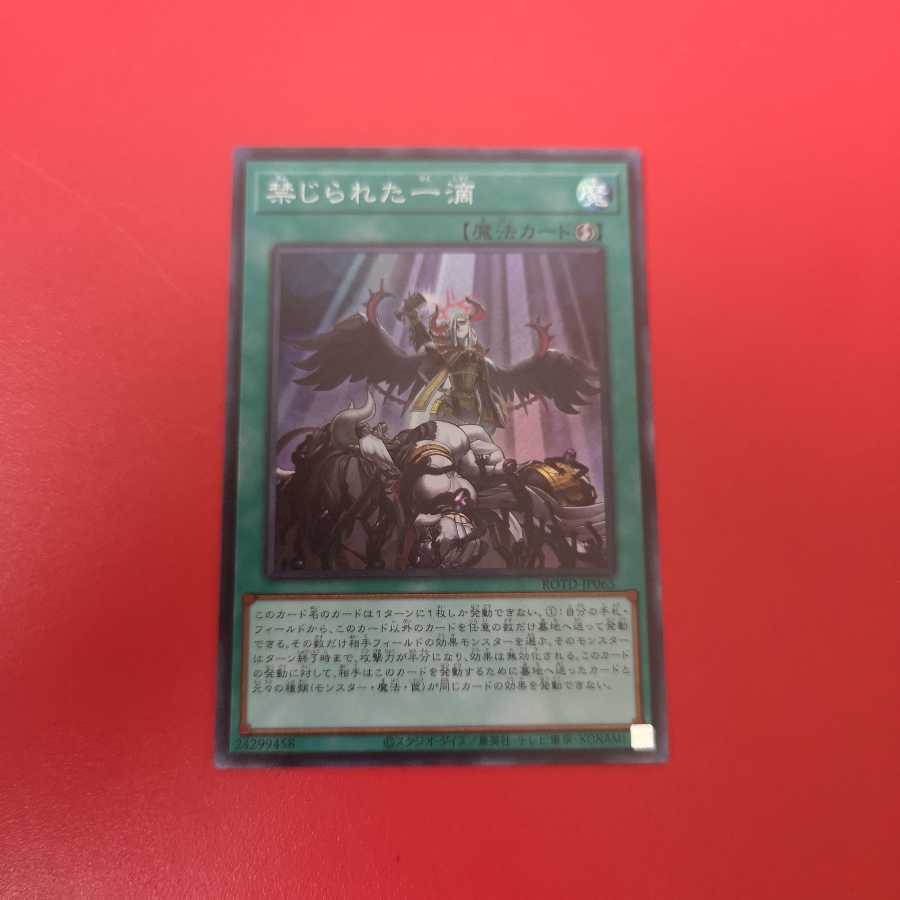 じろう様専用　禁じられた一滴 SR　ROTD-JP065