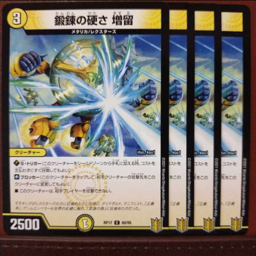 kng124-126.538-540セット割引　鍛錬の硬さ 増留 C 60/95