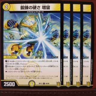 鍛錬の硬さ 増留