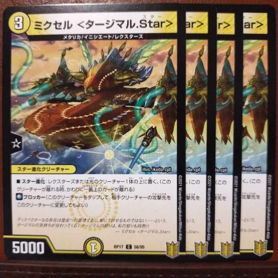 kng130-132セット割引 ミクセル <タージマル.Star> C 58/95