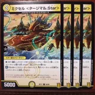 kng130-132セット割引　ミクセル <タージマル.Star> C 58/95