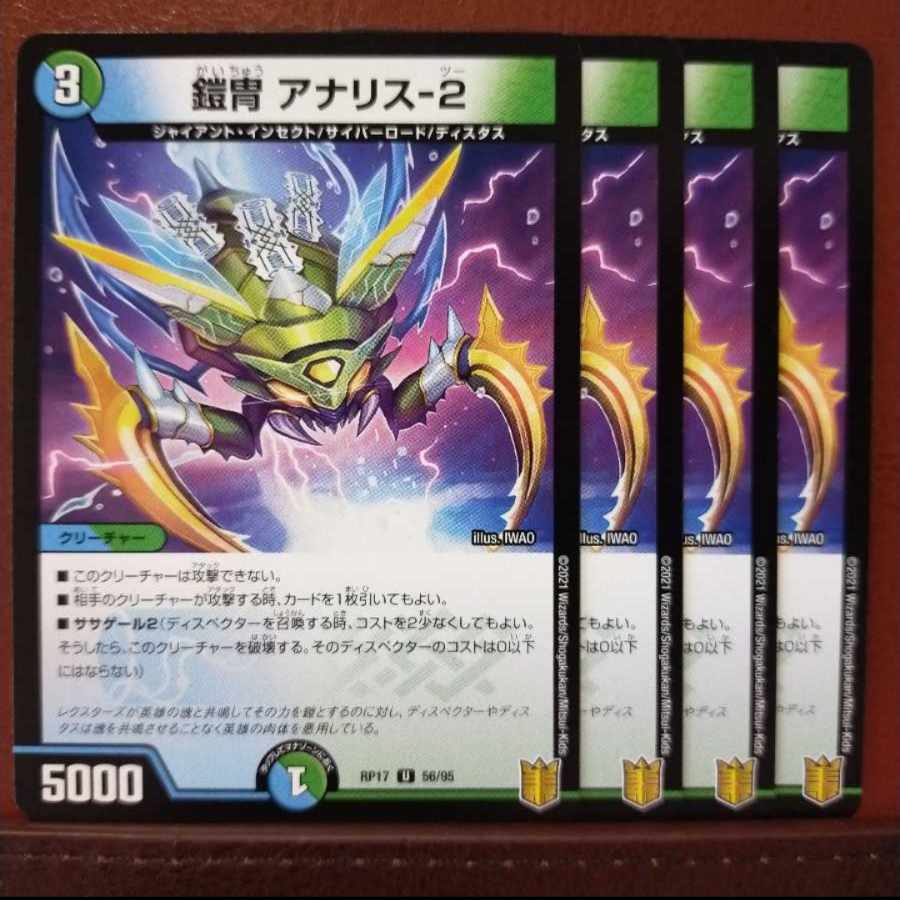 kng010.020-021セット割引 鎧冑 アナリス-2 U 56/95