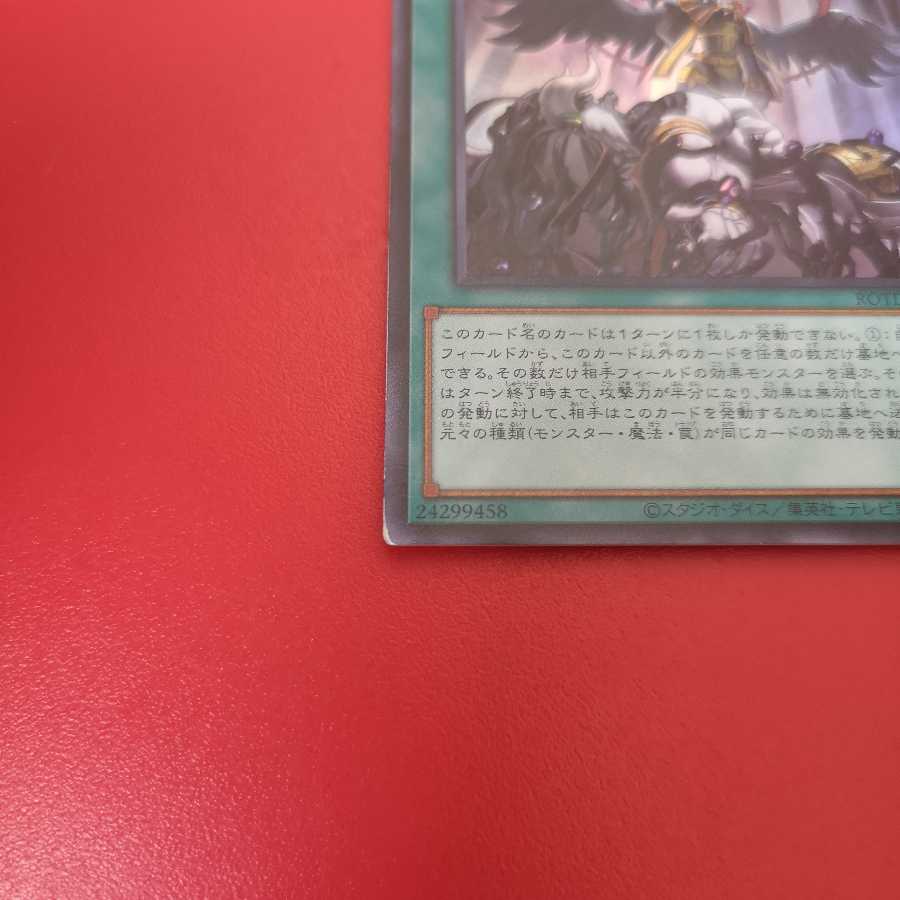 禁じられた一滴 SR　ROTD-JP065